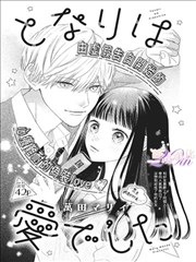 纯情花嫁物语 花嫁漫画封面