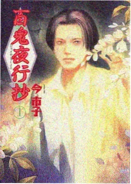 白纱之约 恋爱漫画封面